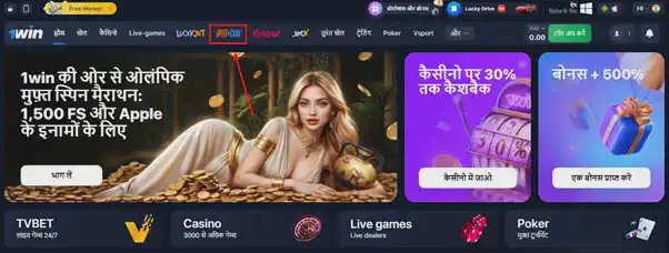 1win पर Speed ​​and Cash नियम