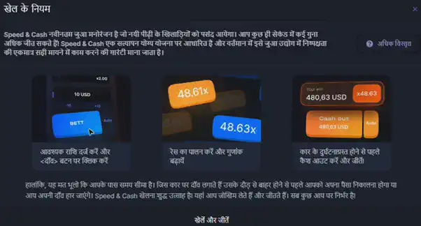 Speed ​​and Cash कैसीनो गेम 1win