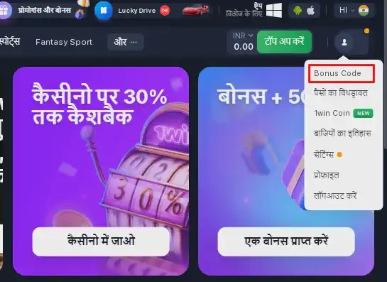 1win बोनस प्राप्त करें