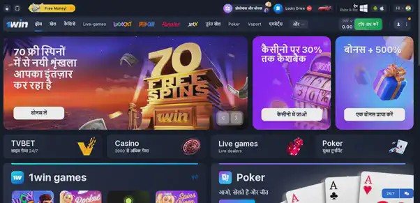 1win डाउनलोड करें