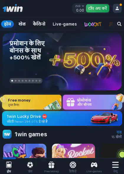 भारत में 1win ऐप