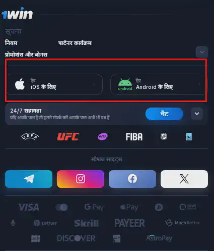 1win आधिकारिक ऐप