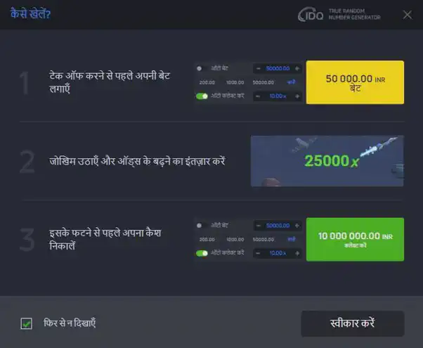 1win इन पर कैसे खेलेंJetX